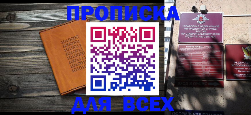 временная регистрация купить в Можайске