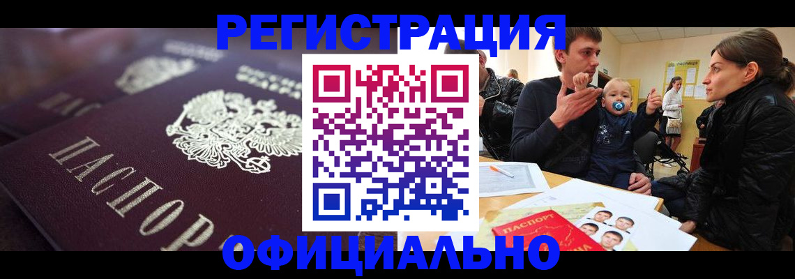 регистрация в Можайске