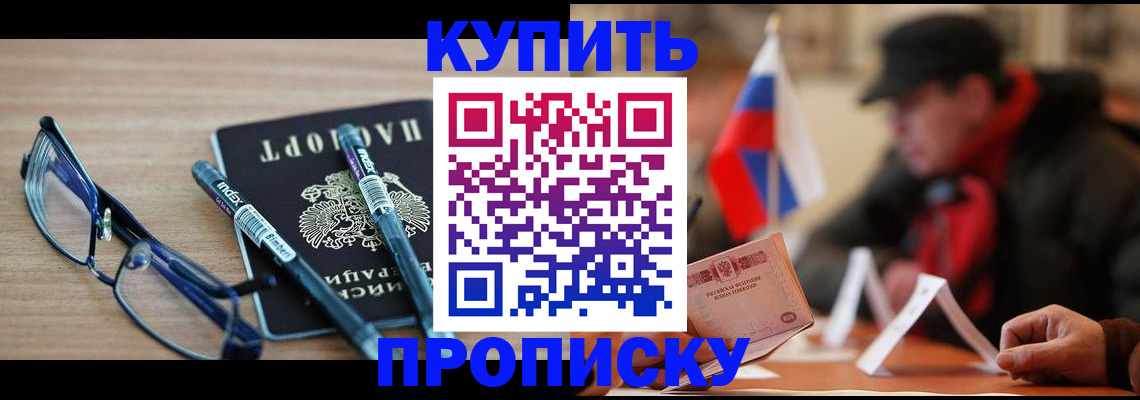 прописка гарантия в Можайске