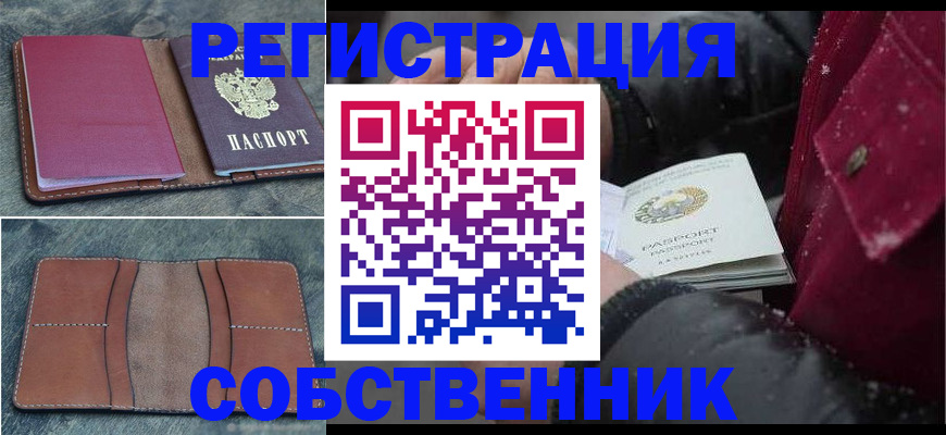 прописка в Можайске
