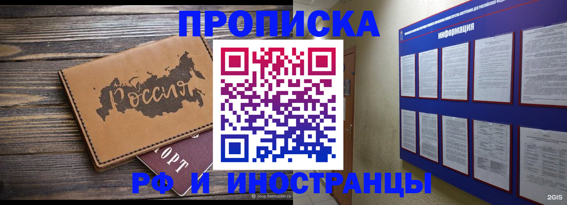 прописка штамп в Можайске