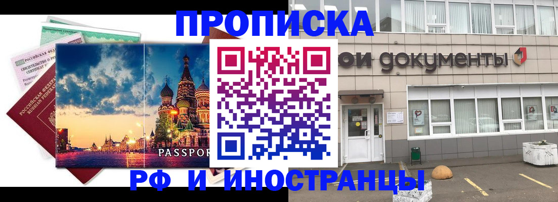 прописка поиск в Можайске