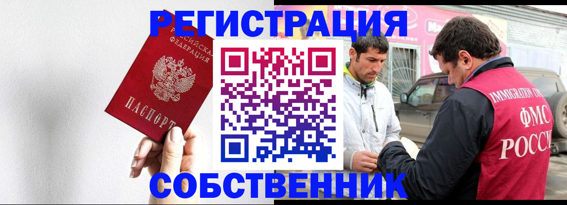 прописка штамп в Можайске