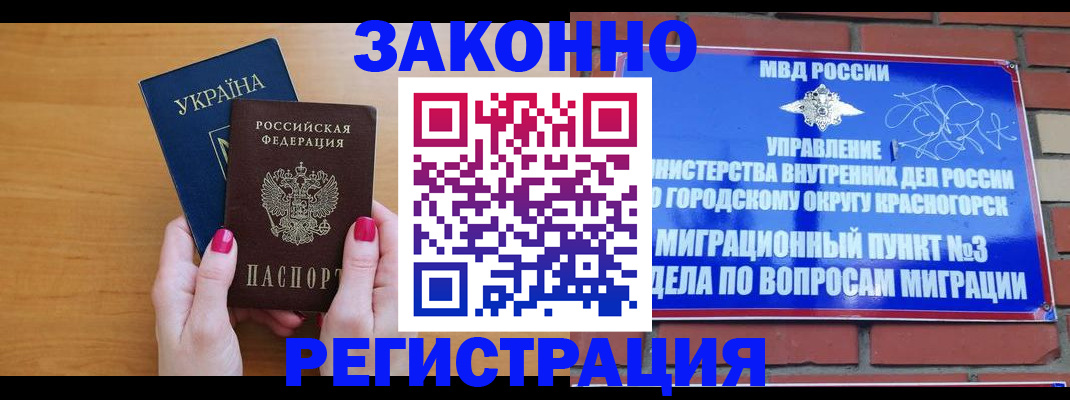прописка для военкомата в Можайске